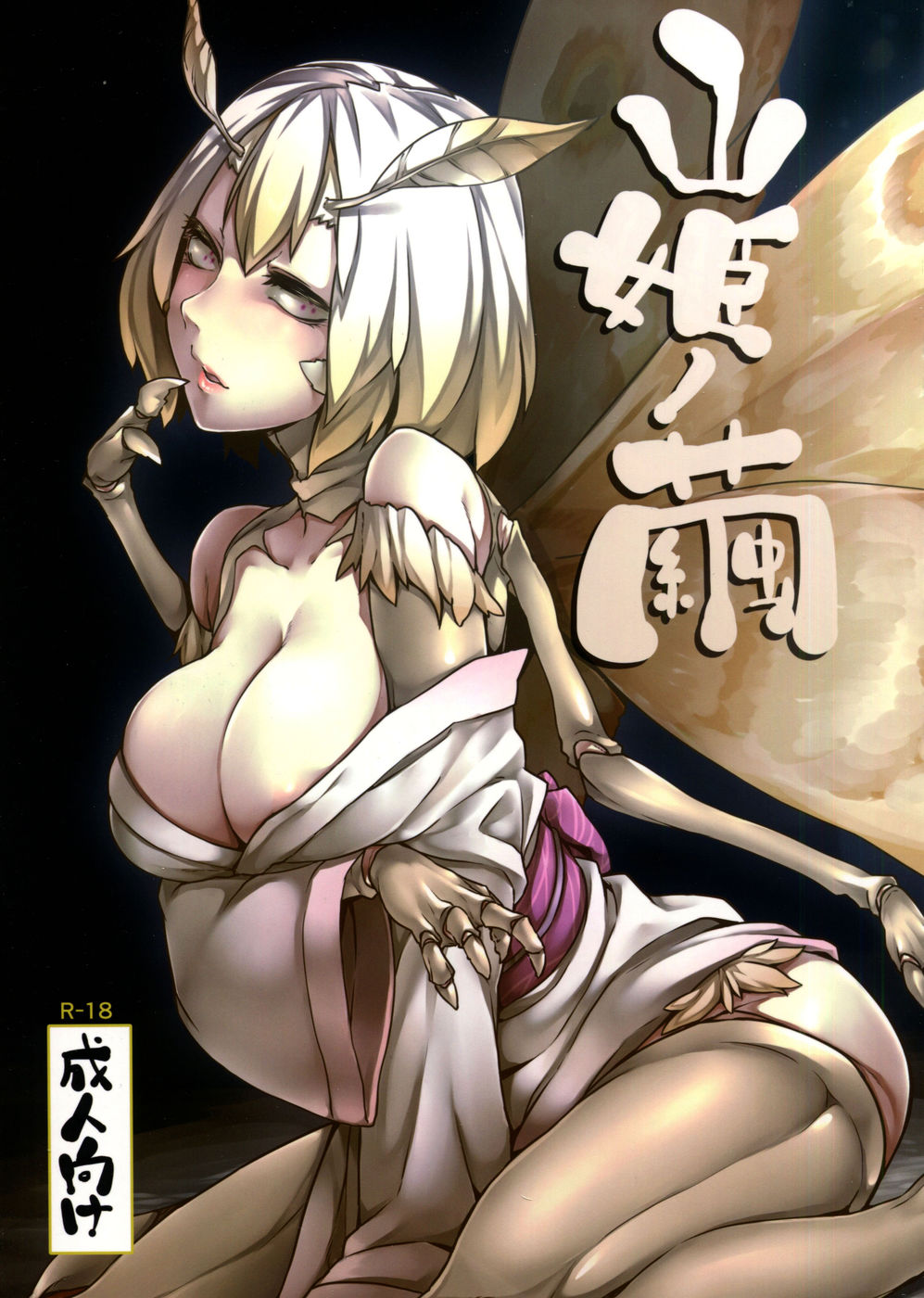 Hentai Manga Comic-Mountain Princess' Cocoon-Read-1